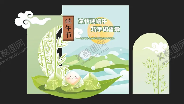 编号：80111202142335317116【酷图网】源文件下载-端午节布置