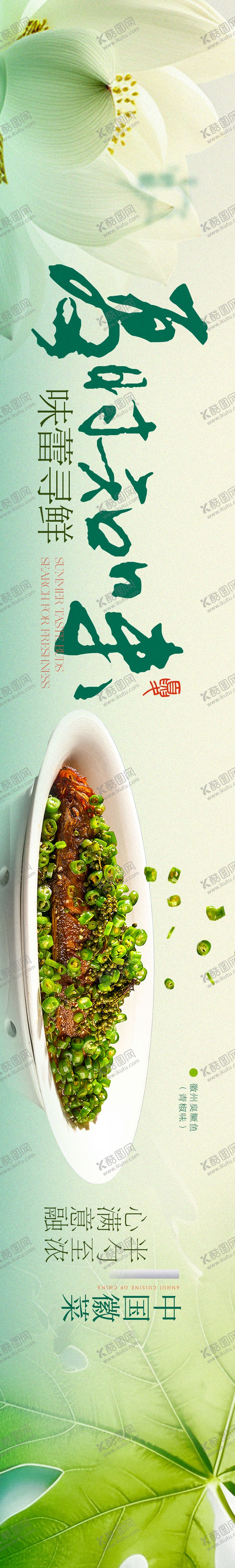 编号：54284509080012445358【酷图网】源文件下载-正餐夏季点评商户通长图