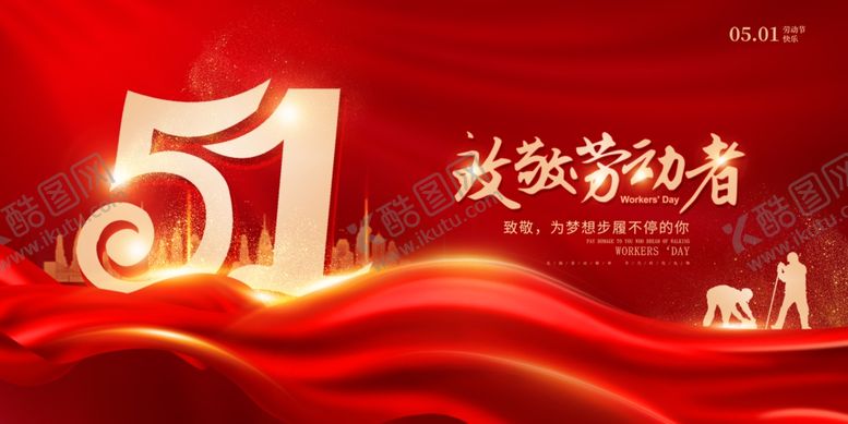 编号：44910506292357324078【酷图网】源文件下载-劳动节
