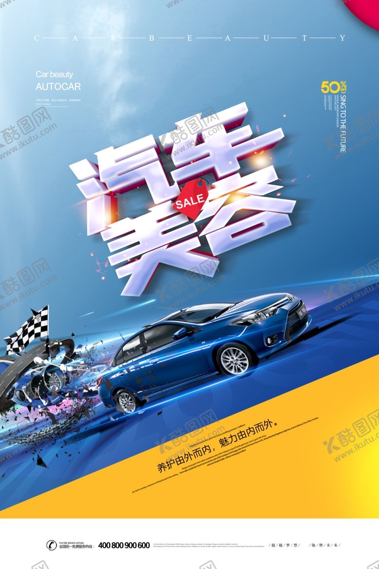 编号：47803104220330246613【酷图网】源文件下载-汽车美容