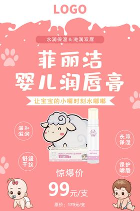 婴儿润唇膏