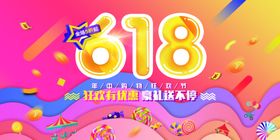 618狂欢节活动促销直播海报