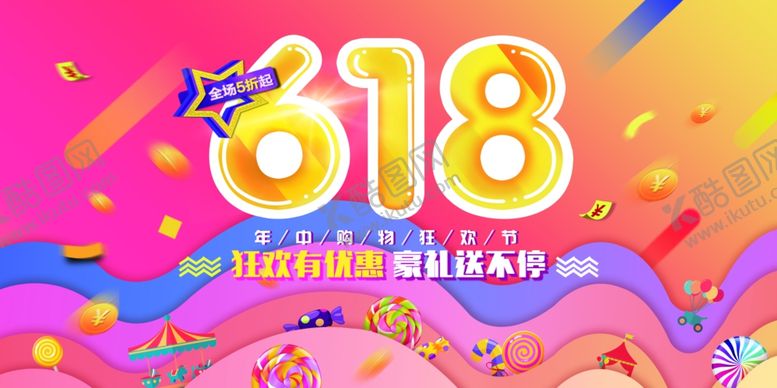编号：64284509231200109290【酷图网】源文件下载-618狂欢节促销活动海报