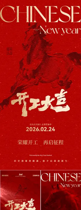 医美美业新年春节开工大吉