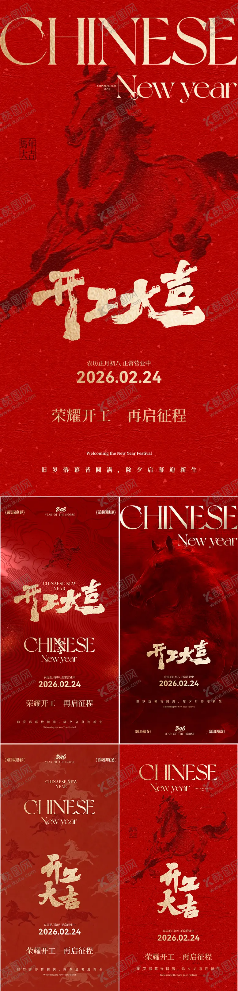 编号：76373302041953345385【酷图网】源文件下载-医美美业新年春节开工大吉