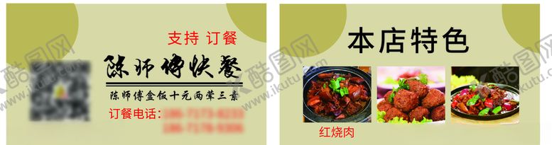 编号：58872509280902288479【酷图网】源文件下载-饭馆名片