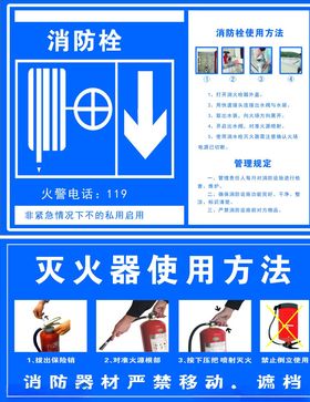 灭火器消防栓使用方法