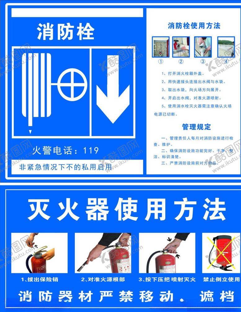 编号：11578410190525438870【酷图网】源文件下载-消防栓灭火器使用方法