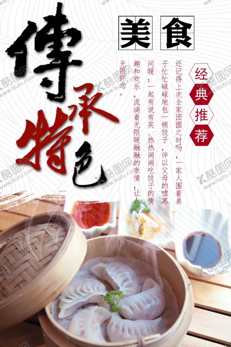 编号：31793701271004246189【酷图网】源文件下载-饺子