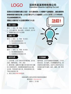 招聘海报