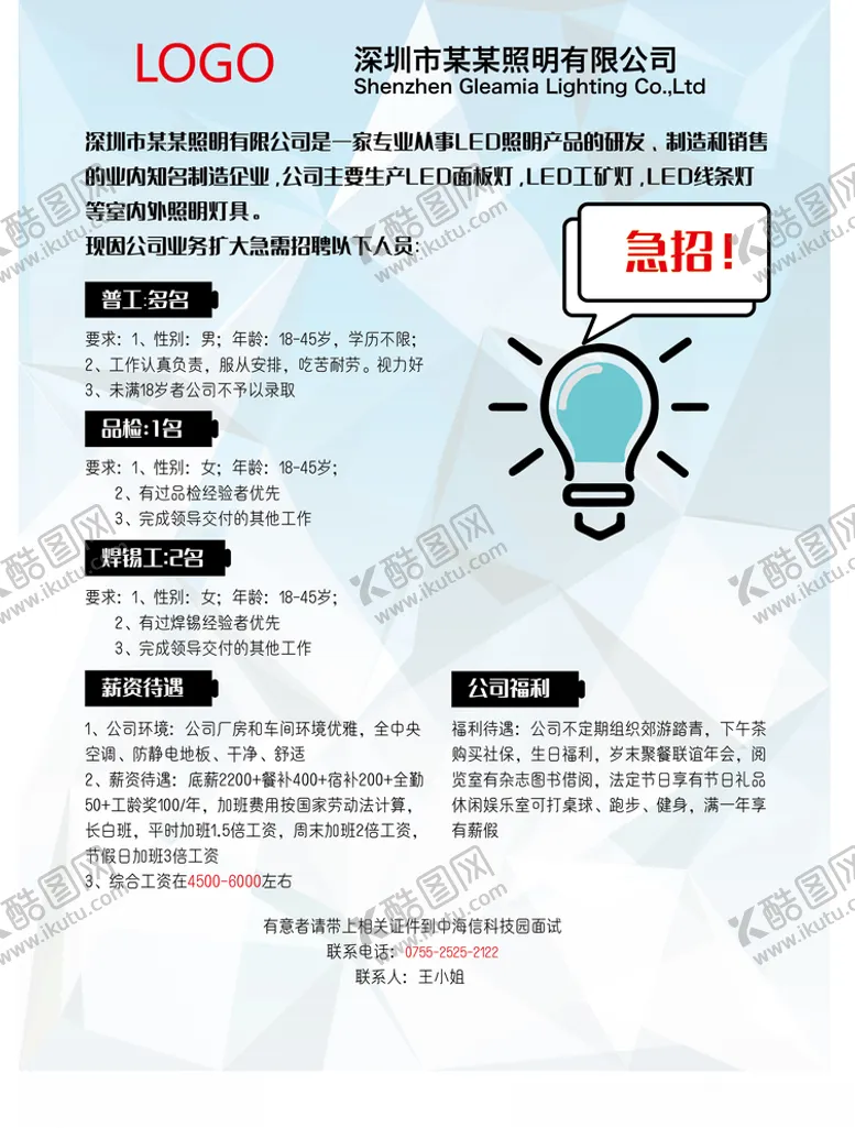 编号：55667804250710526330【酷图网】源文件下载-招聘海报