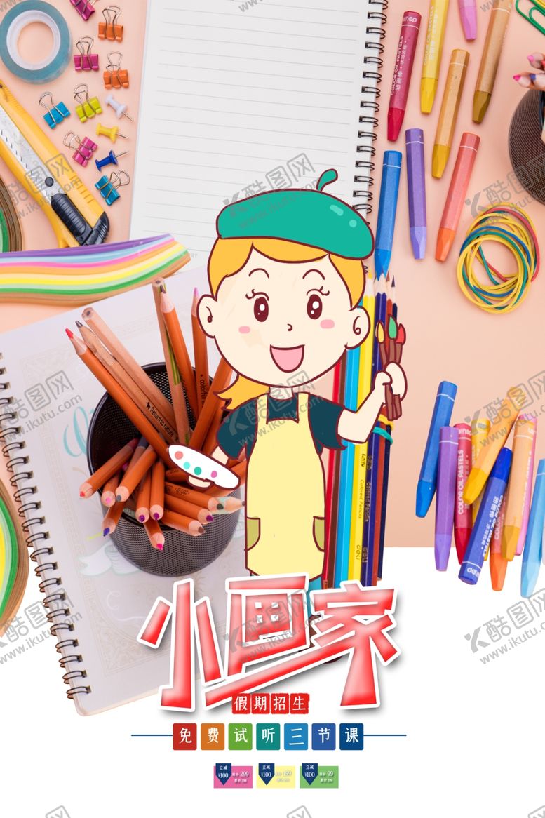 编号：64661609241402542783【酷图网】源文件下载-小画家