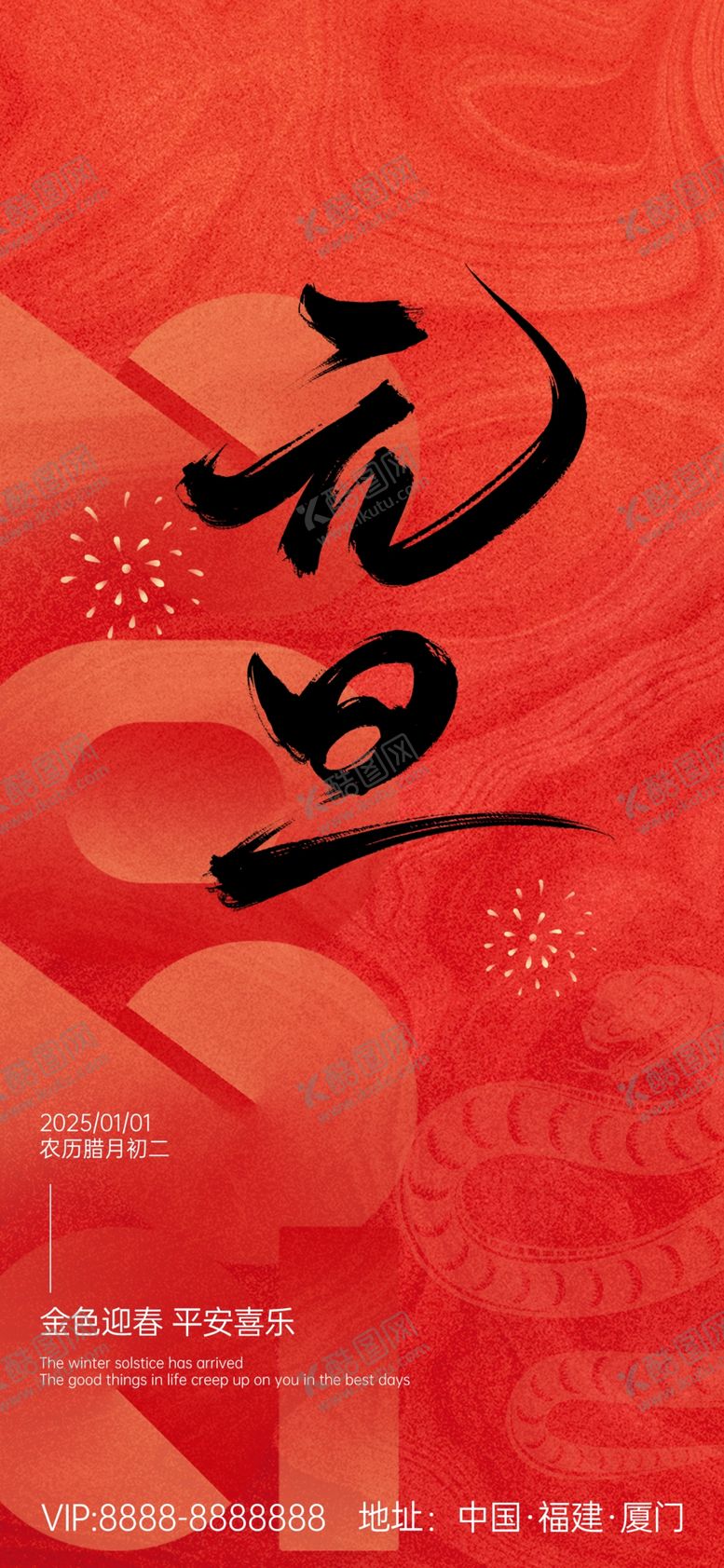 编号：73855602230710416077【酷图网】源文件下载-元旦