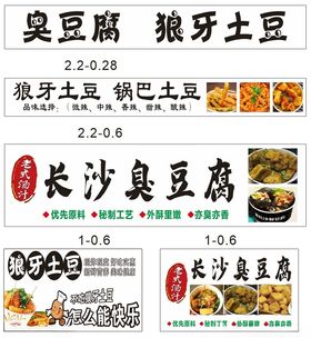 臭豆腐烤冷面狼牙土豆推车