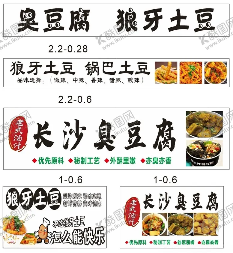 编号：79548402050026061309【酷图网】源文件下载-臭豆腐狼牙土豆