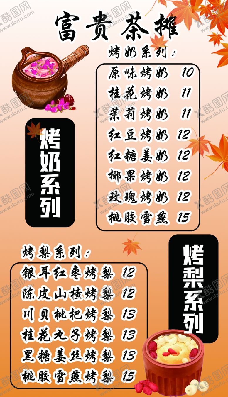 编号：41061701272353058525【酷图网】源文件下载-奶茶