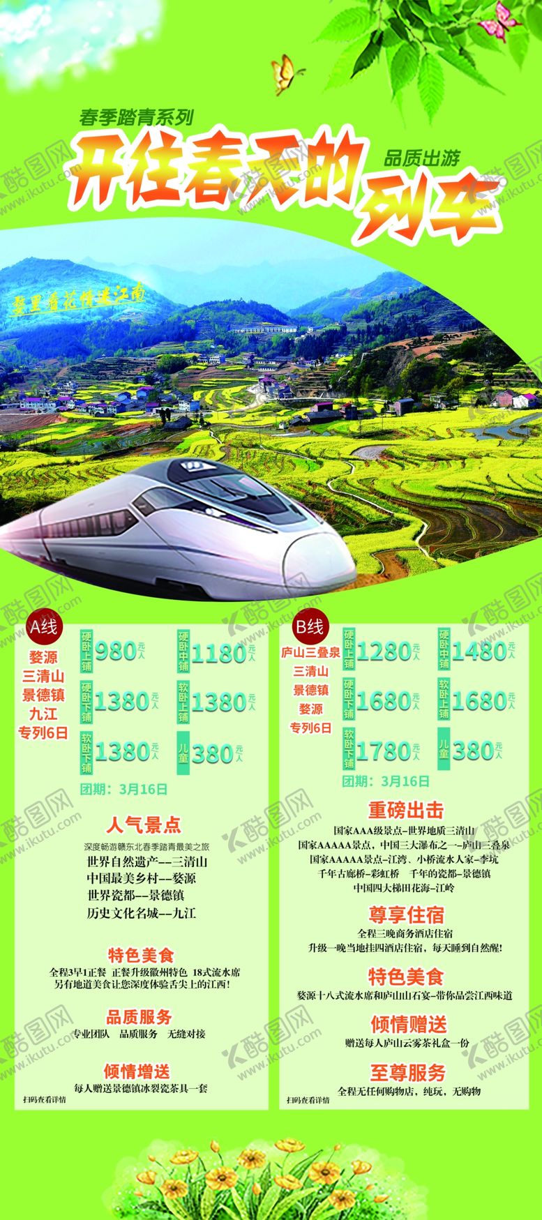 编号：11419409260731311713【酷图网】源文件下载-旅游海报旅游展架