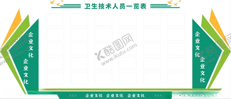 编号：34940702261600211510【酷图网】源文件下载-卫生技支人员一览表
