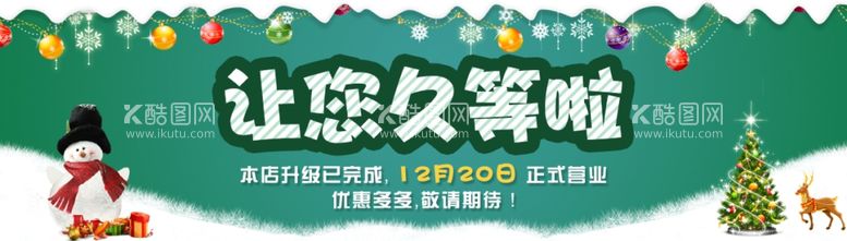 编号：29690712030419381895【酷图网】源文件下载-开业海报