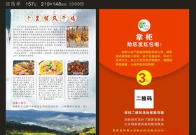 十里铺风干鸡