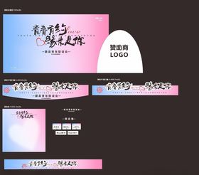 商务活动背景板设计方案