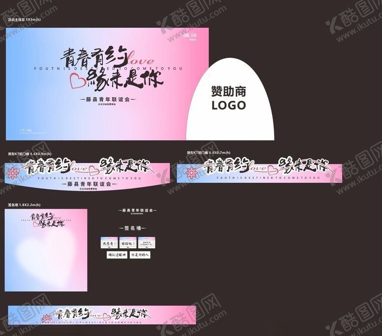 编号：29444711202109328122【酷图网】源文件下载-商务活动背景板设计方案