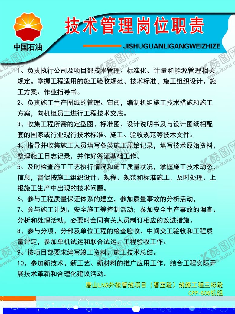 编号：99863709210535356898【酷图网】源文件下载-技术管理岗位职责