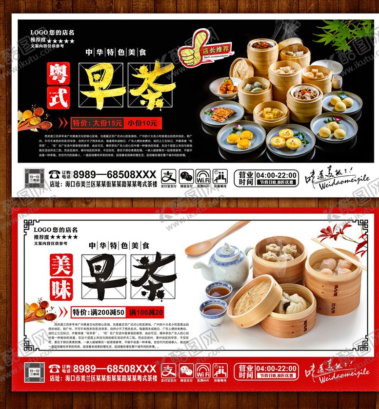 编号：19138311241903029117【酷图网】源文件下载-早茶