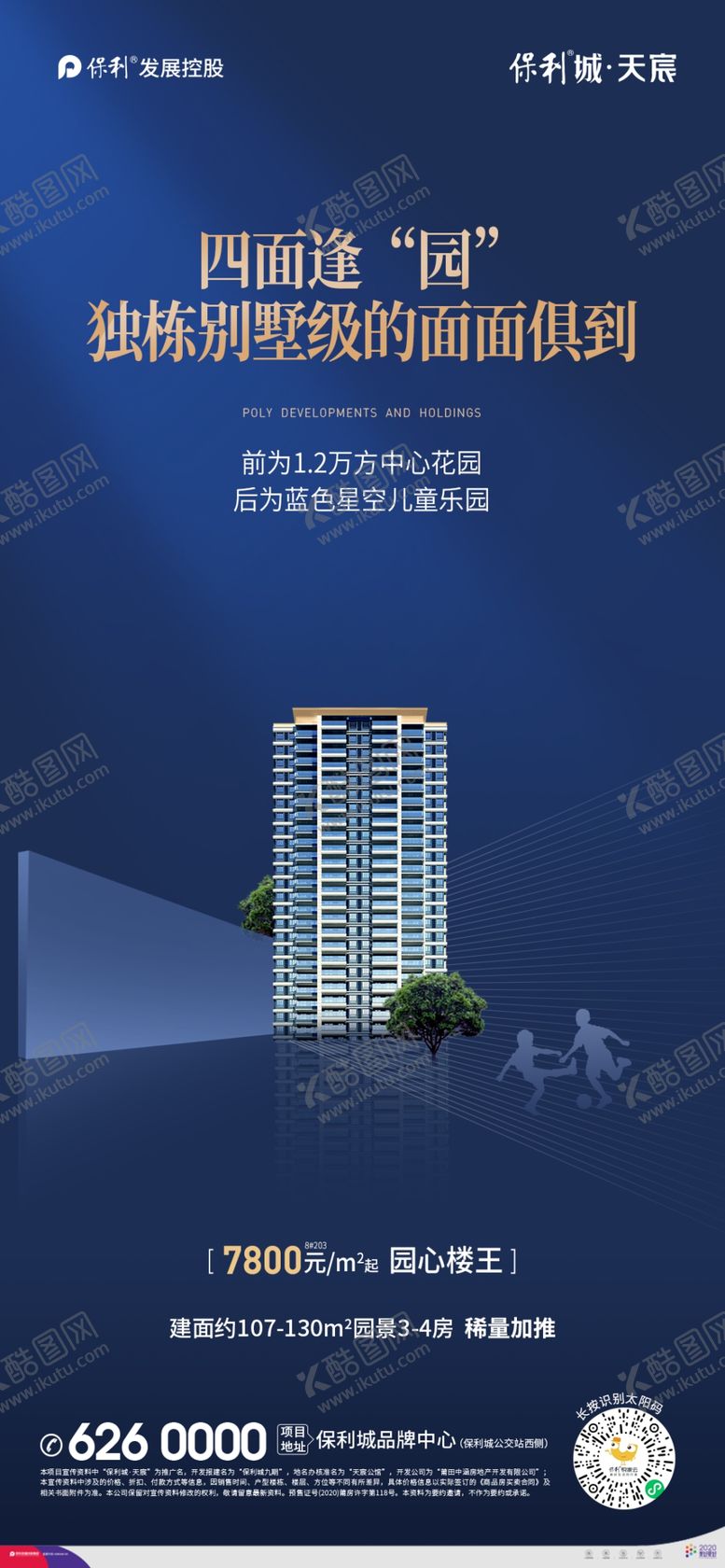 编号：15126503160620346374【酷图网】源文件下载-保利地产集团