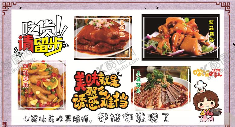 编号：50414504171822171350【酷图网】源文件下载-美食海报