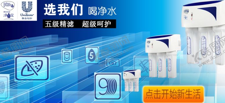 编号：51482706160152135633【酷图网】源文件下载-净水器技术广告