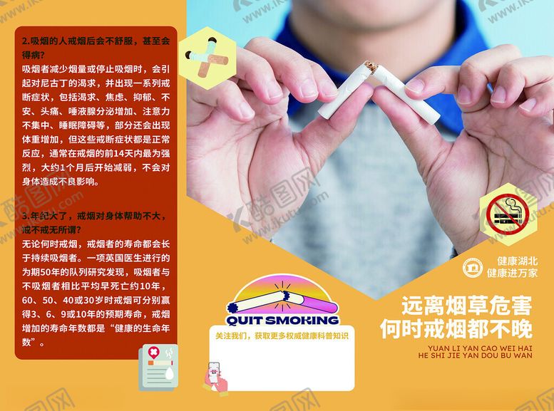 编号：39431312140034289884【酷图网】源文件下载-远离烟草
