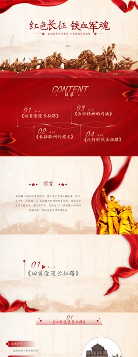 党建精神宣扬PPT