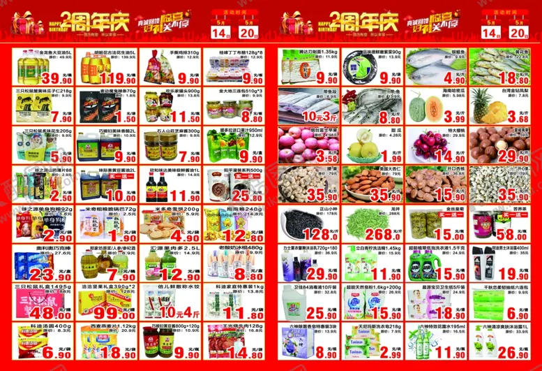 编号：40461605101753453351【酷图网】源文件下载-超市DM单反