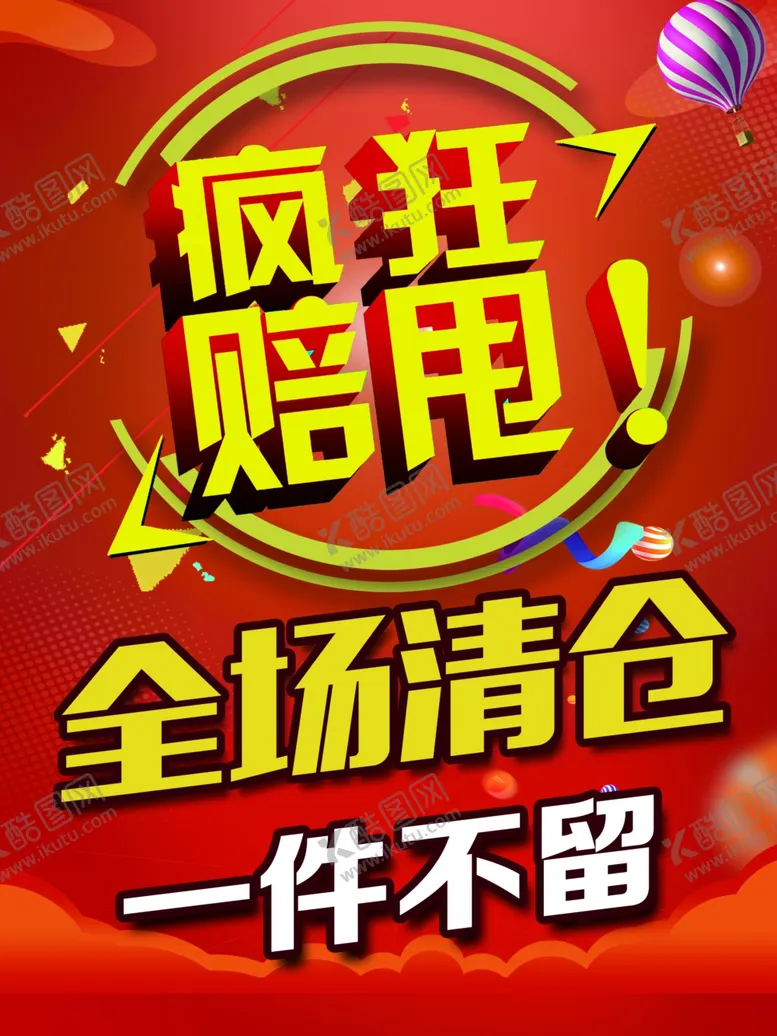 编号：28193006250826566819【酷图网】源文件下载-一件不留