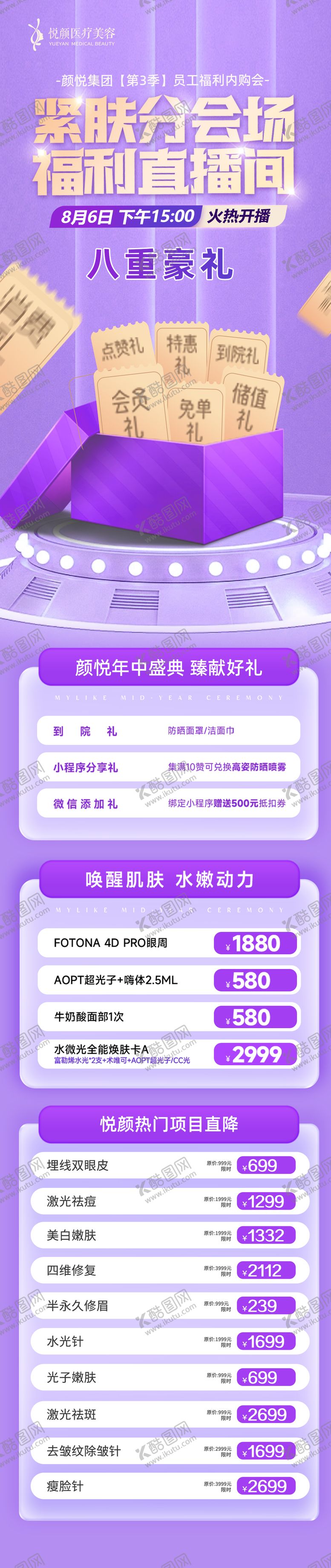 编号：58225912051856083665【酷图网】源文件下载-医美直播活动长图