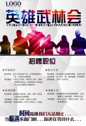 招聘海报广告工厂网络