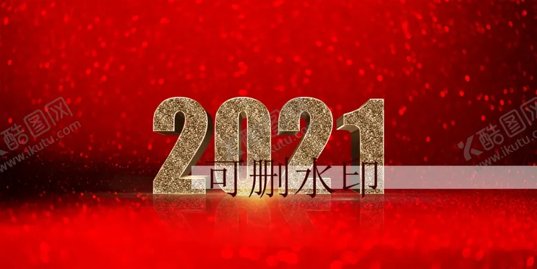 编号：92255204102132305327【酷图网】源文件下载-2021数字