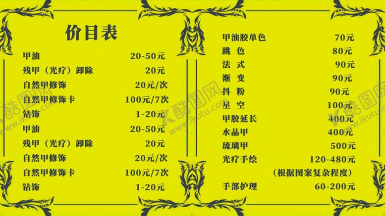 编号：53084505120422123674【酷图网】源文件下载-价目表