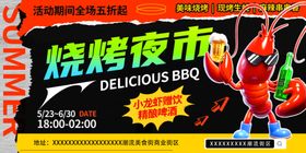 夜市烧烤