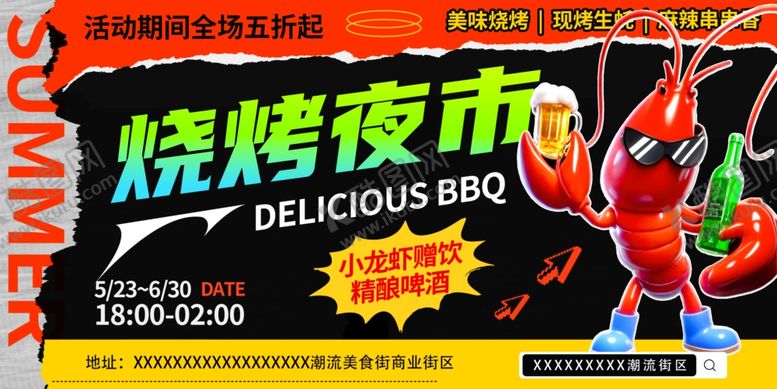 编号：96446407011016296833【酷图网】源文件下载-烧烤夜市