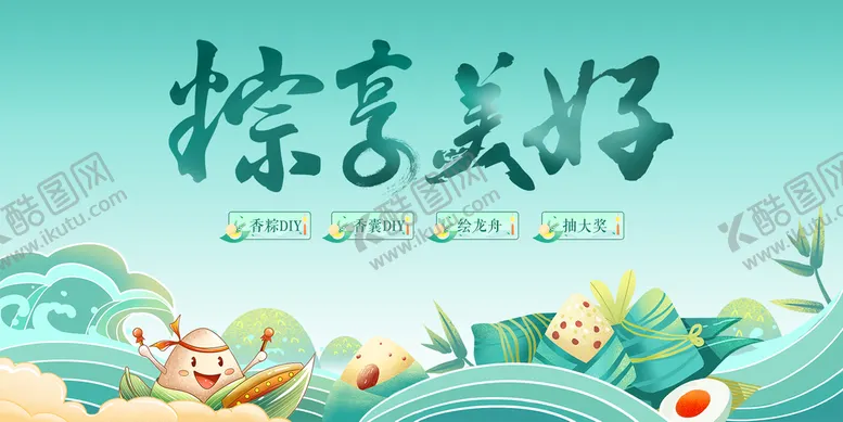 编号：43369710151318144887【酷图网】源文件下载-端午节插画
