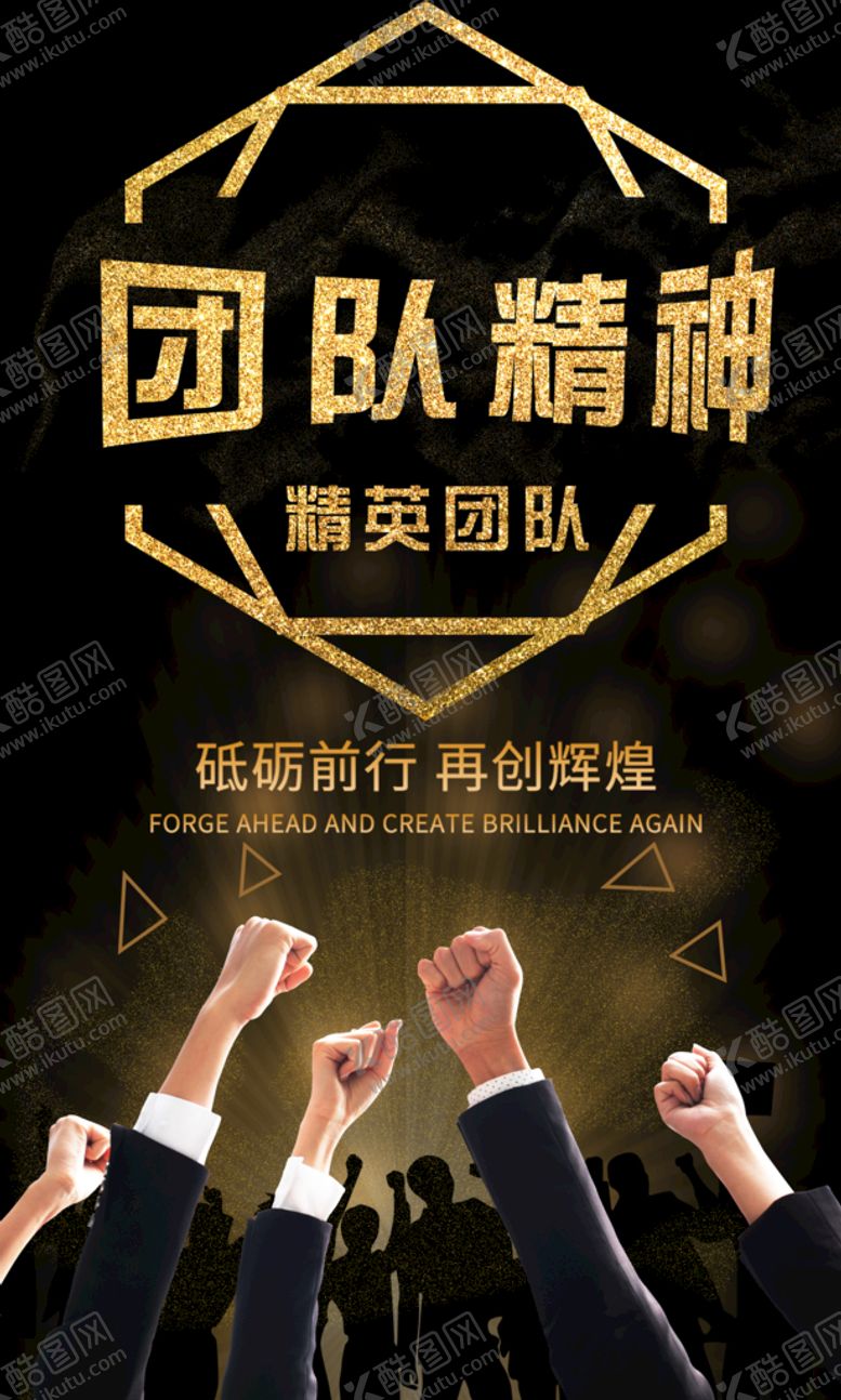 编号：43720509242235502079【酷图网】源文件下载-团队精神