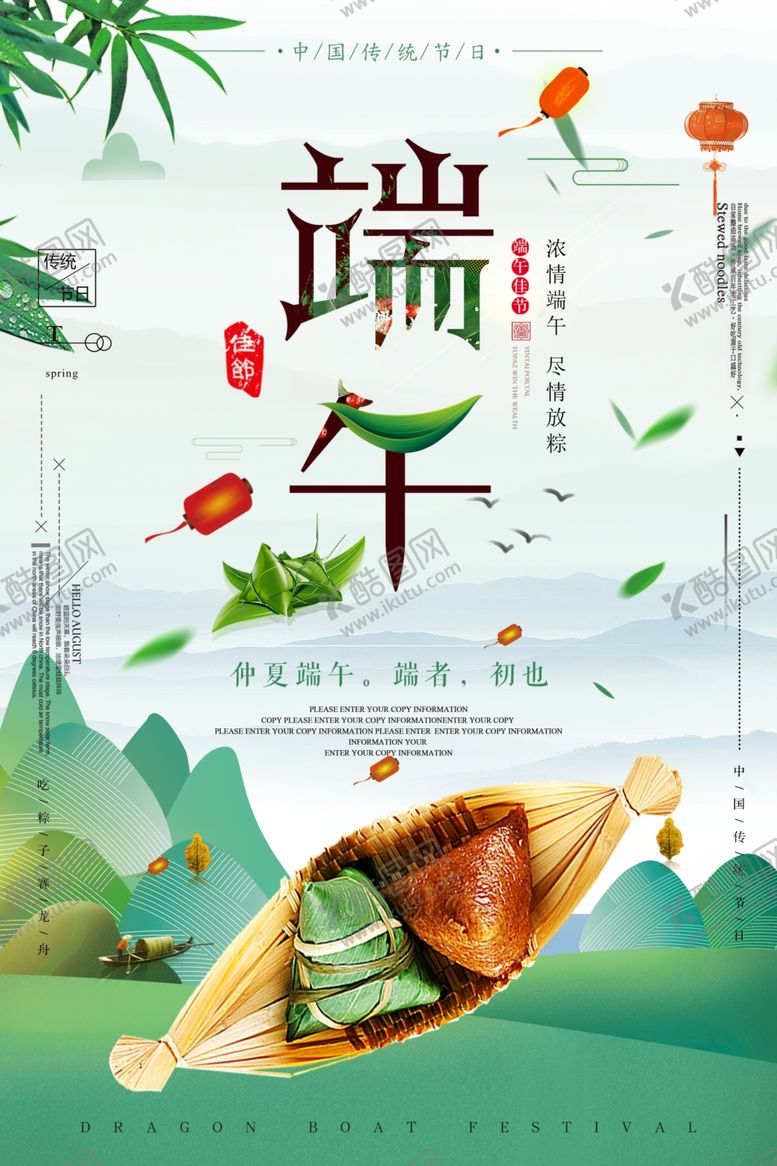 编号：18019305031224422247【酷图网】源文件下载-端午海报