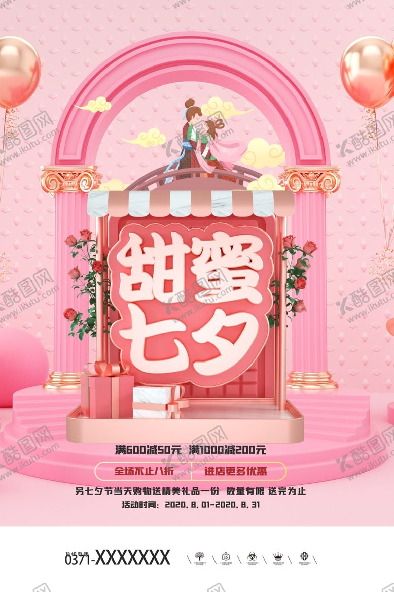 编号：86765206301559559521【酷图网】源文件下载-七夕海报图片