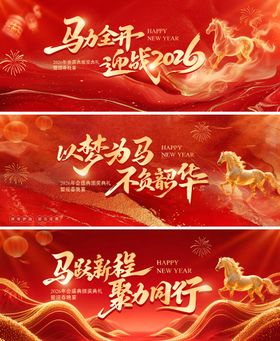 马年新年年会会议晚宴峰会红金大主画面