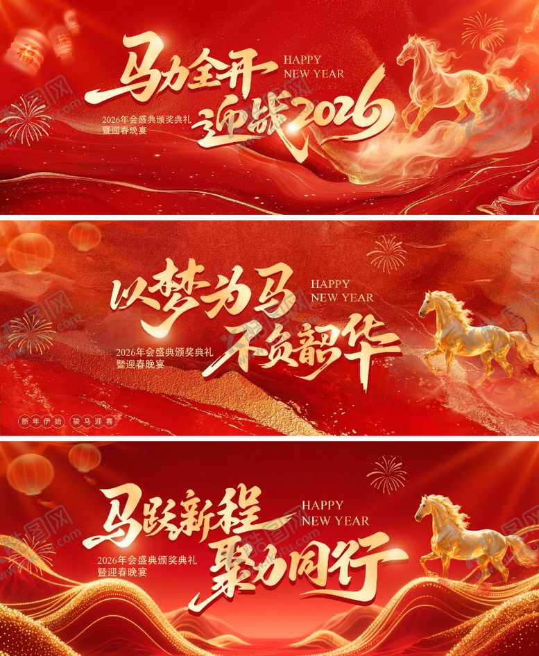 编号：26432712151705026423【酷图网】源文件下载-马年新年年会会议晚宴峰会红金大主画面