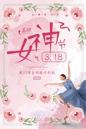 38女神节