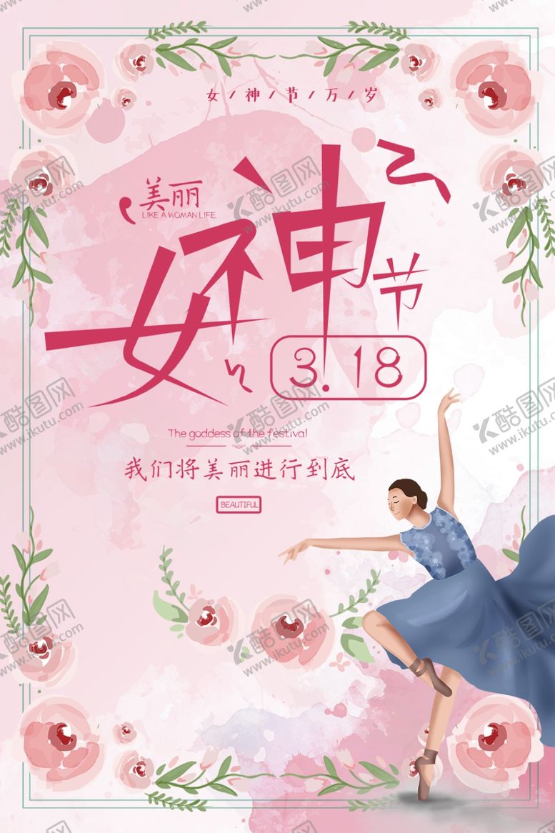 编号：70672507021910373846【酷图网】源文件下载-38女神节