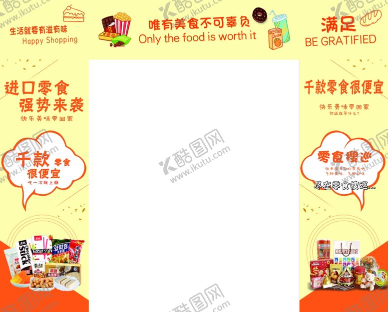 编号：40857605082355253748【酷图网】源文件下载-网红食品单孔透